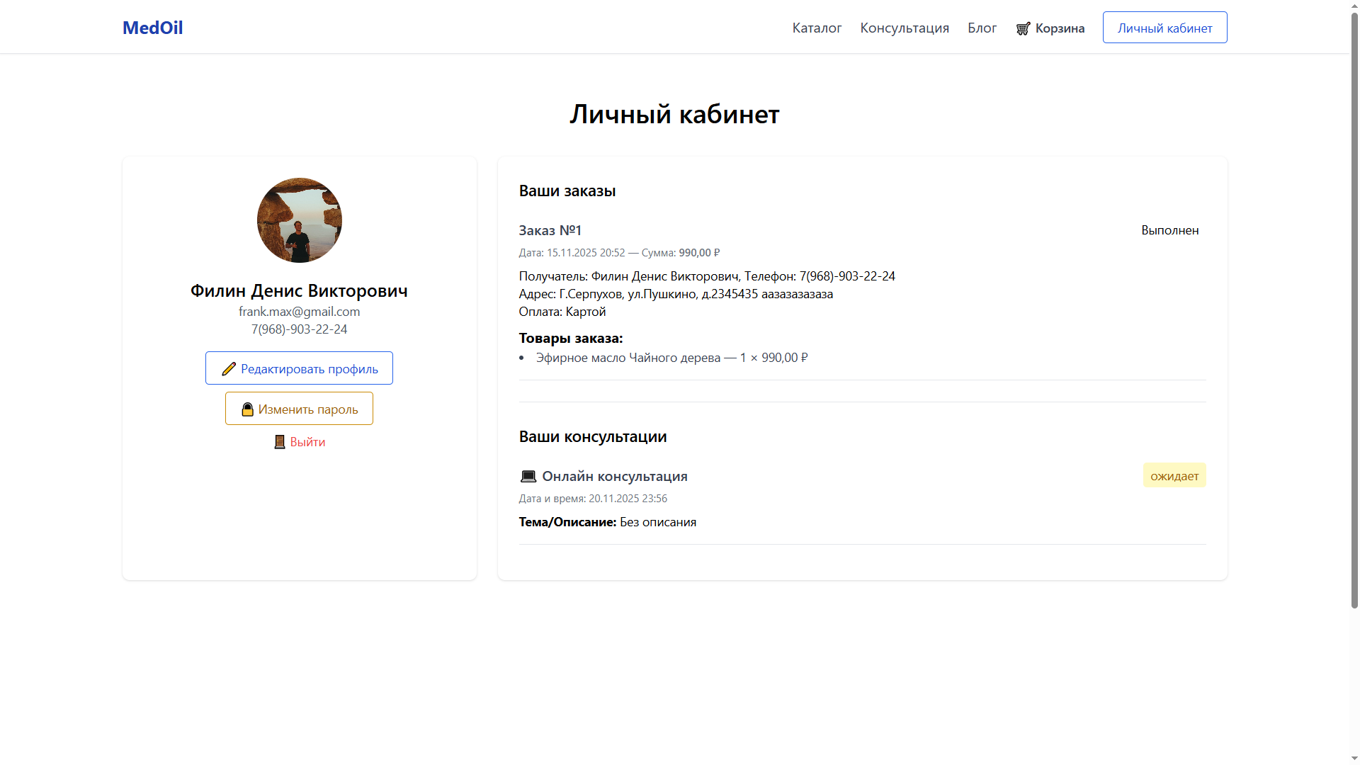 MedOil — личный кабинет